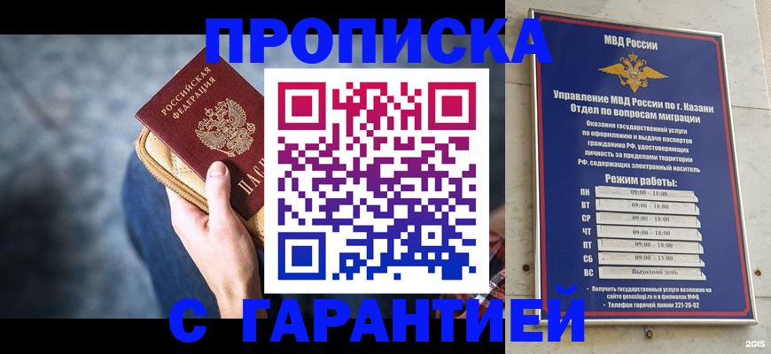 прописка поиск в Рузаевке