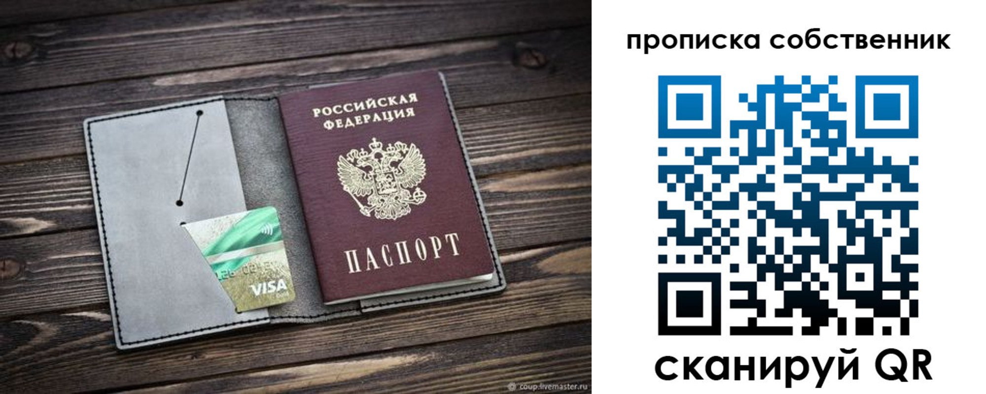 прописка для кредита в Рузаевке