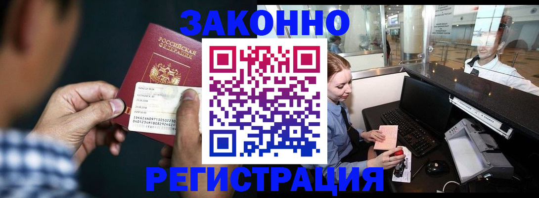 прописка иностранных граждан в Рузаевке