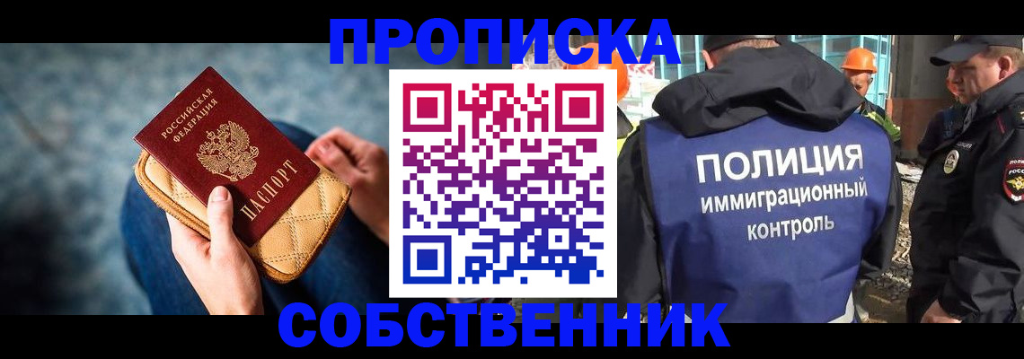 временная регистрация собственник в Рузаевке