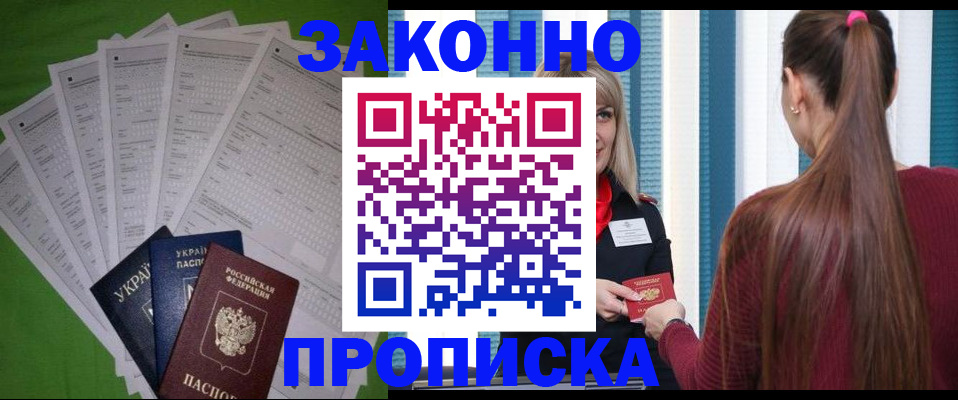 прописка паспорт в Рузаевке