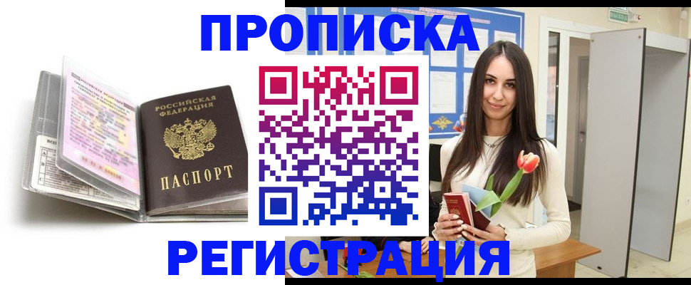 прописка штамп в Рузаевке