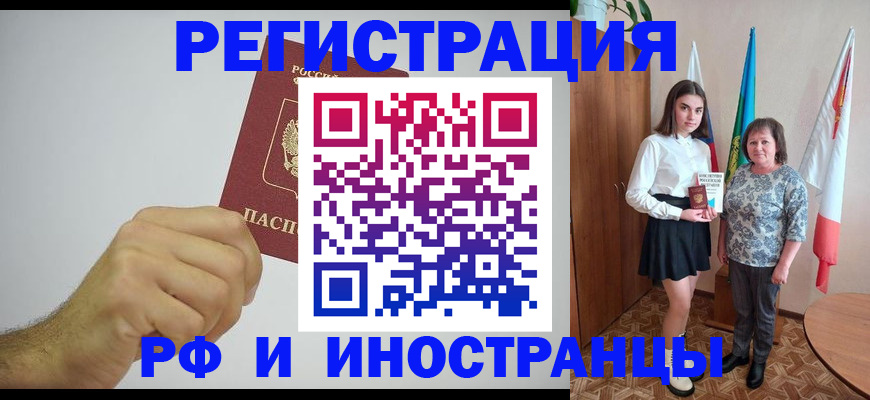 временная регистрация для всех в Рузаевке